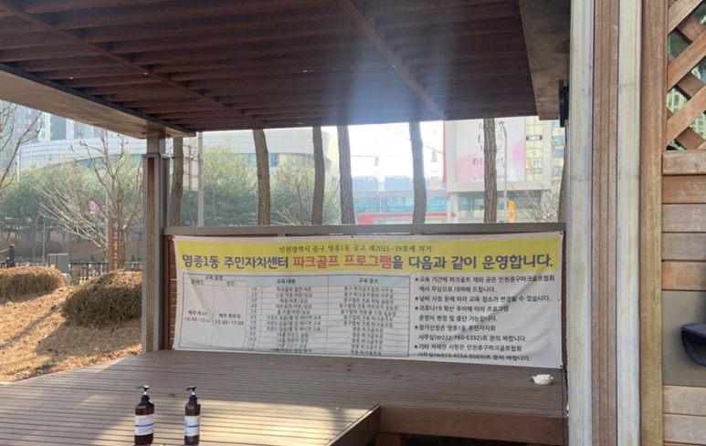 영종도 하늘도시 영종파크골프장. 인천 중구 중산동 1878-2