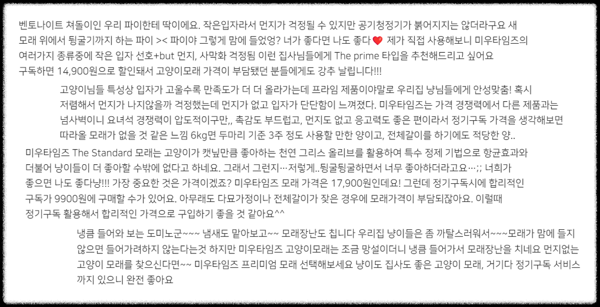 미우타임즈 고양이 모래