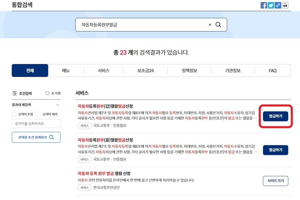 자동차등록원부발급