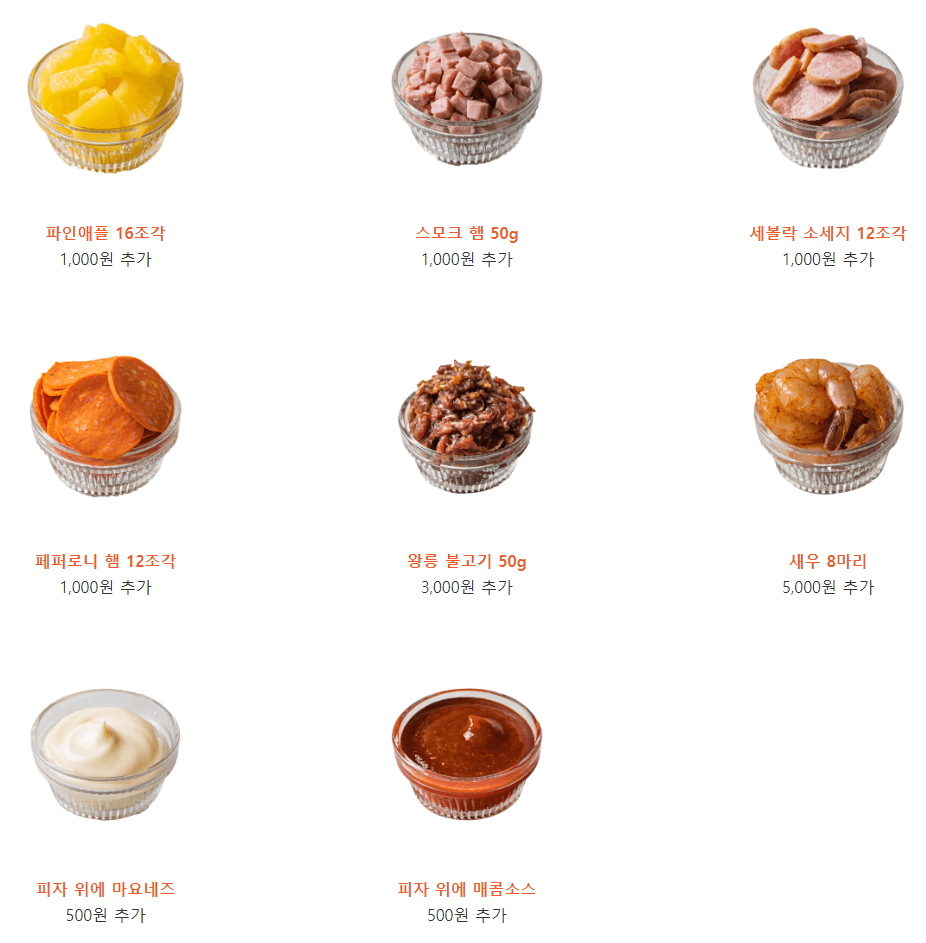 토핑메뉴