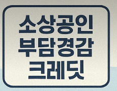 소상공인 50만원 지원