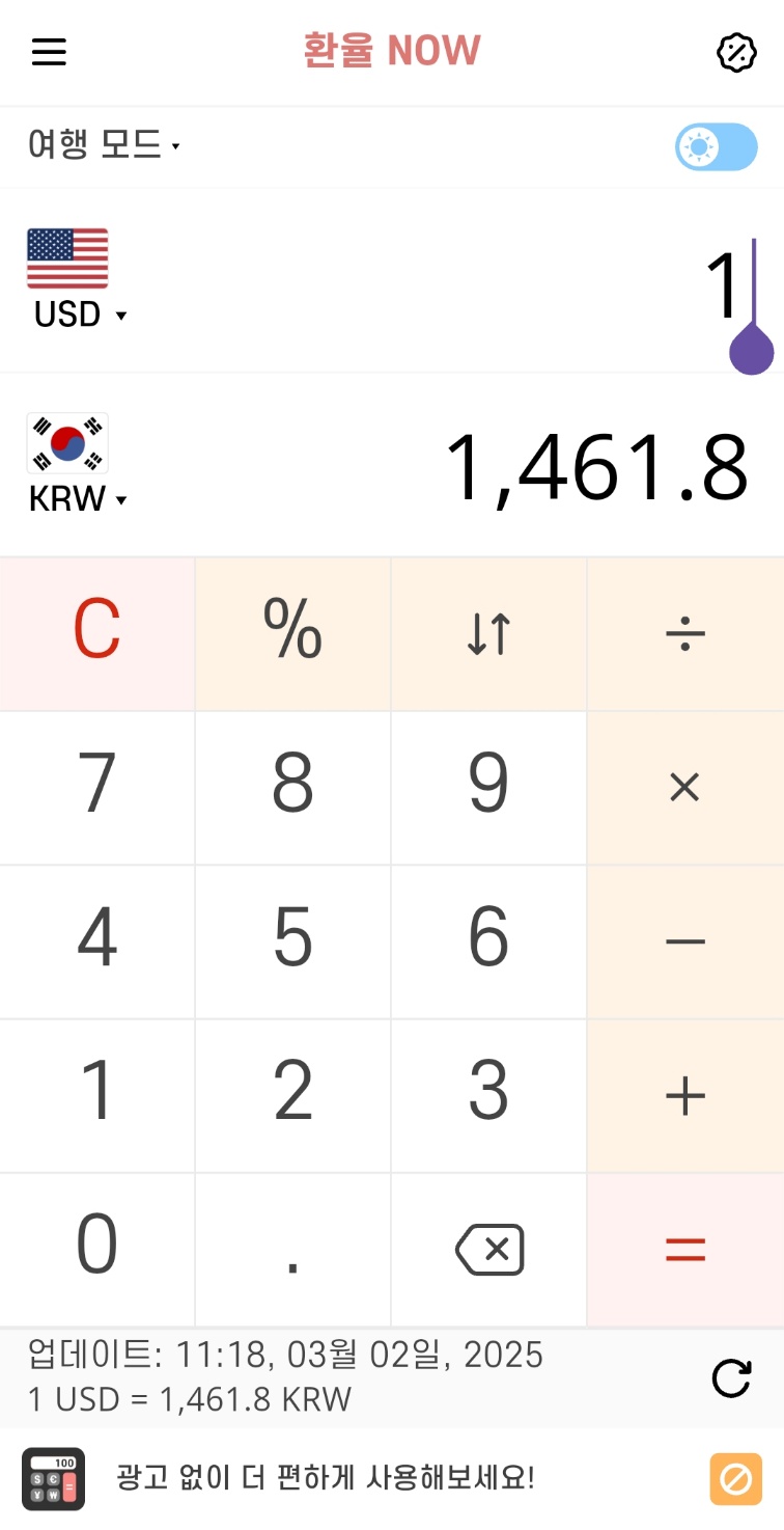 XE 커런시 (XE Currency)