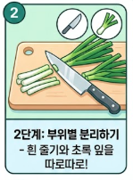 대파 보관법