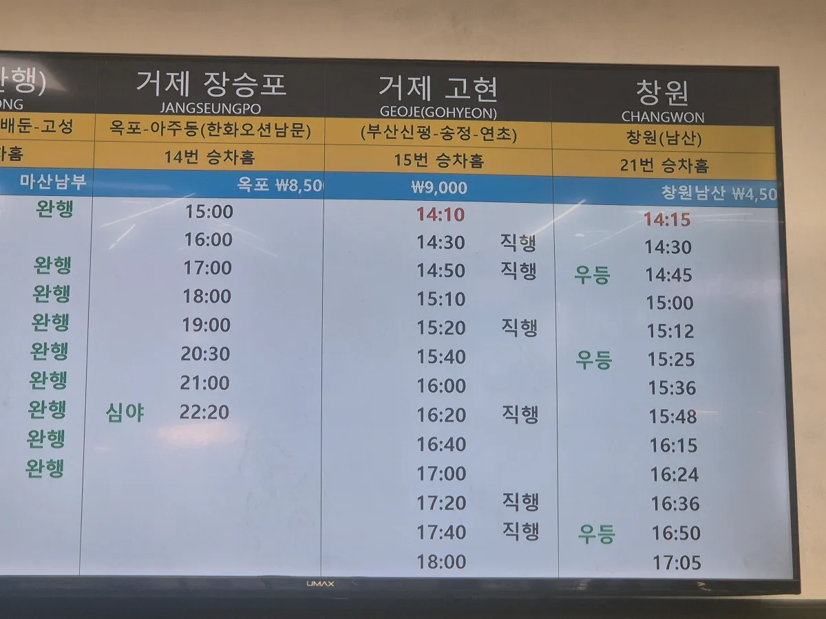 부산-거제도-가는-시외버스-터미널-정보-및-시간표-정리