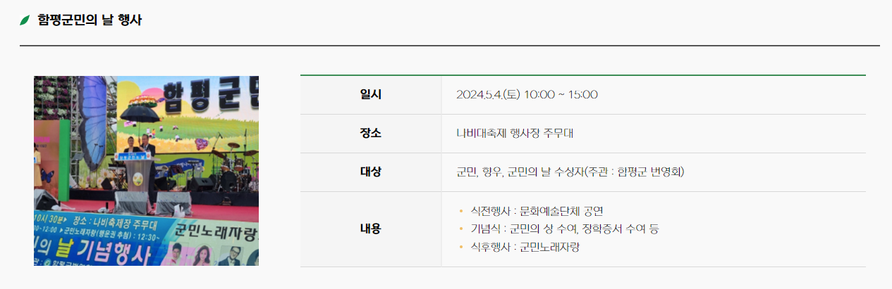 함평군민의날 행사