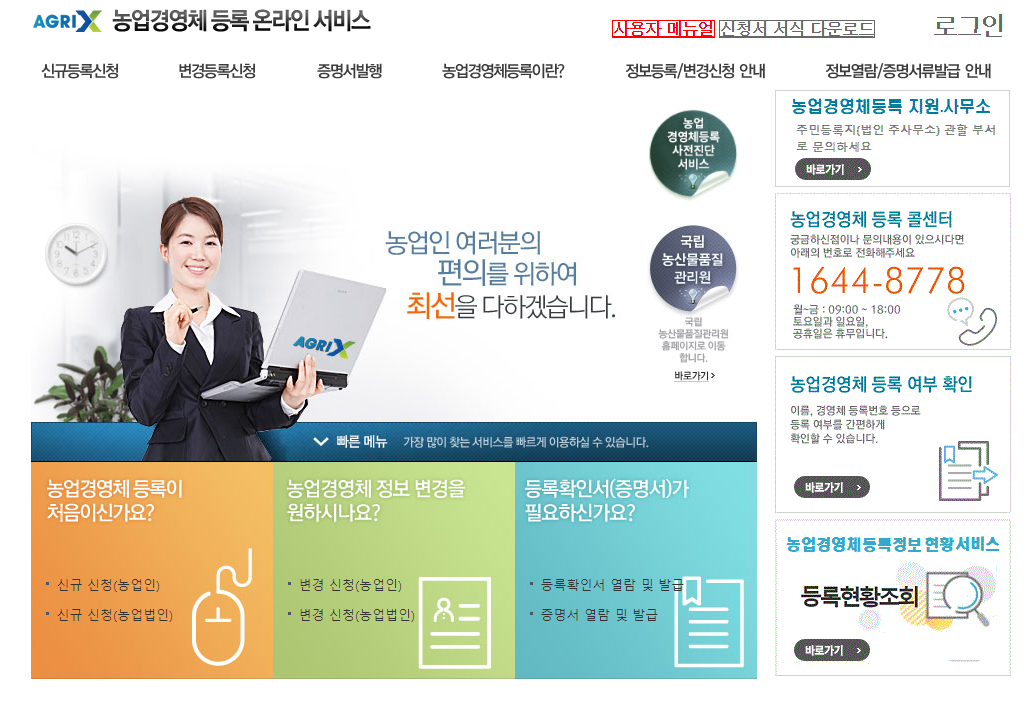 농업경영체-등록