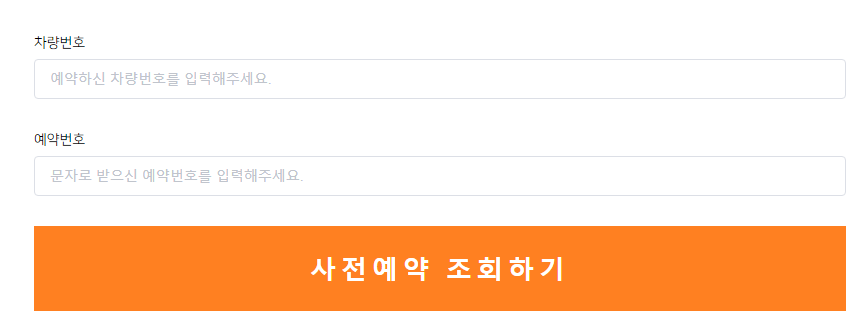 김포공항 주차대행 예약확인