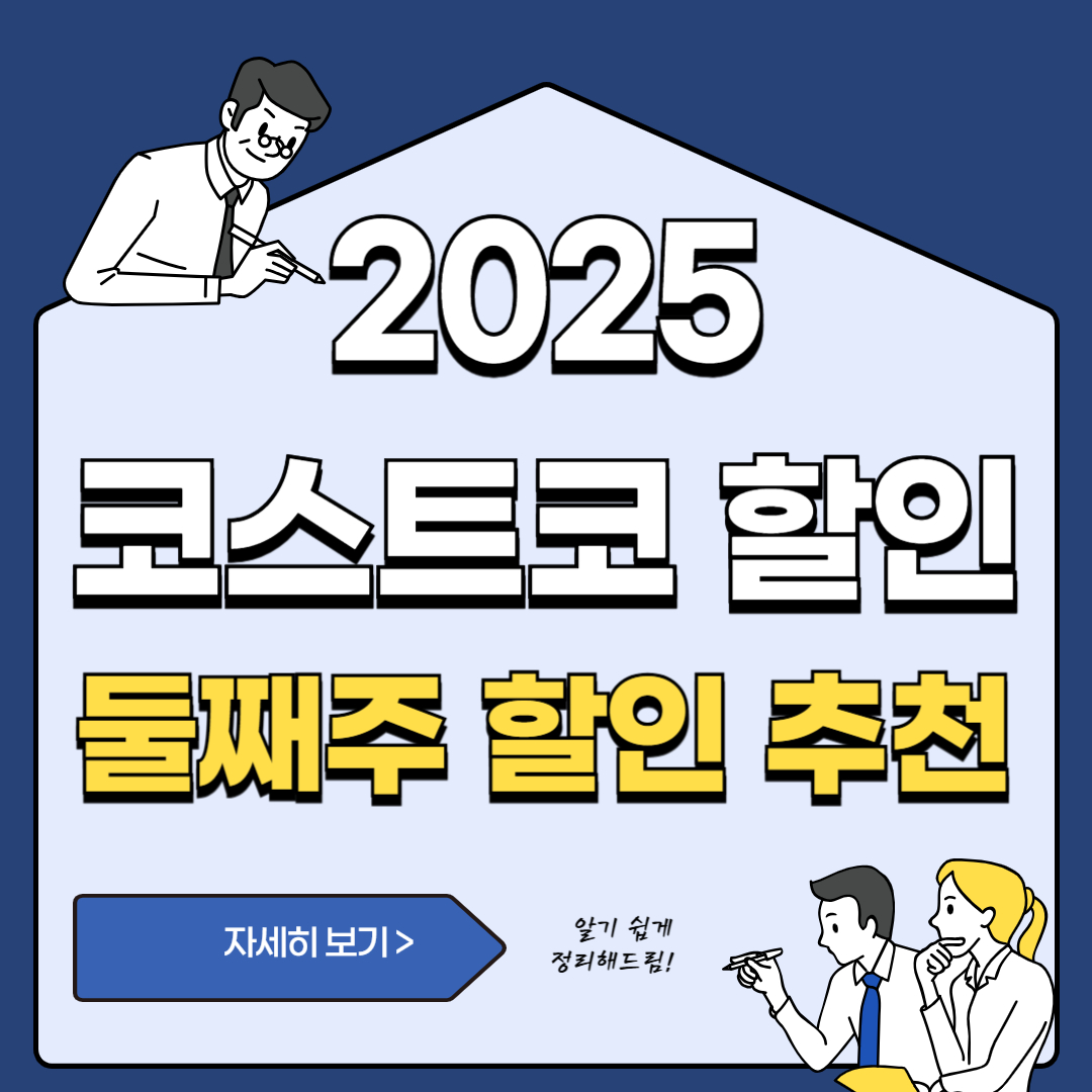 코스트코 7월 둘째주 할인상품 추천