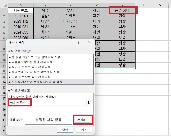 새서식 규칙창에 수식 입력되어있음