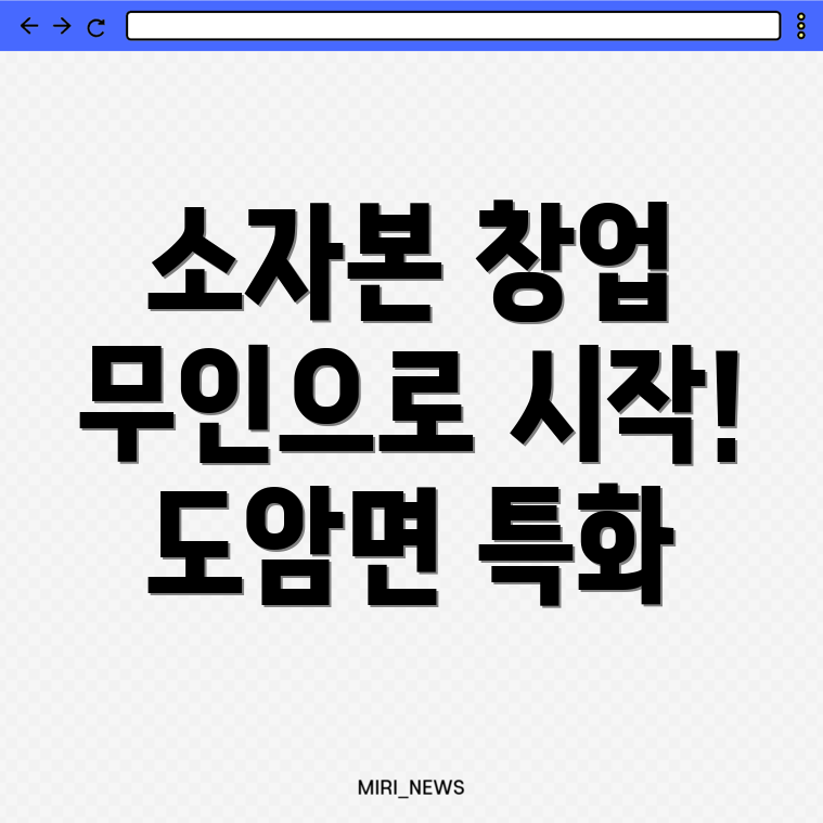 소자본 무인창업