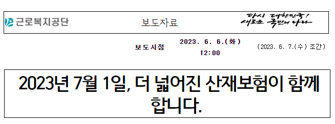 산재보험-적용대상확대
