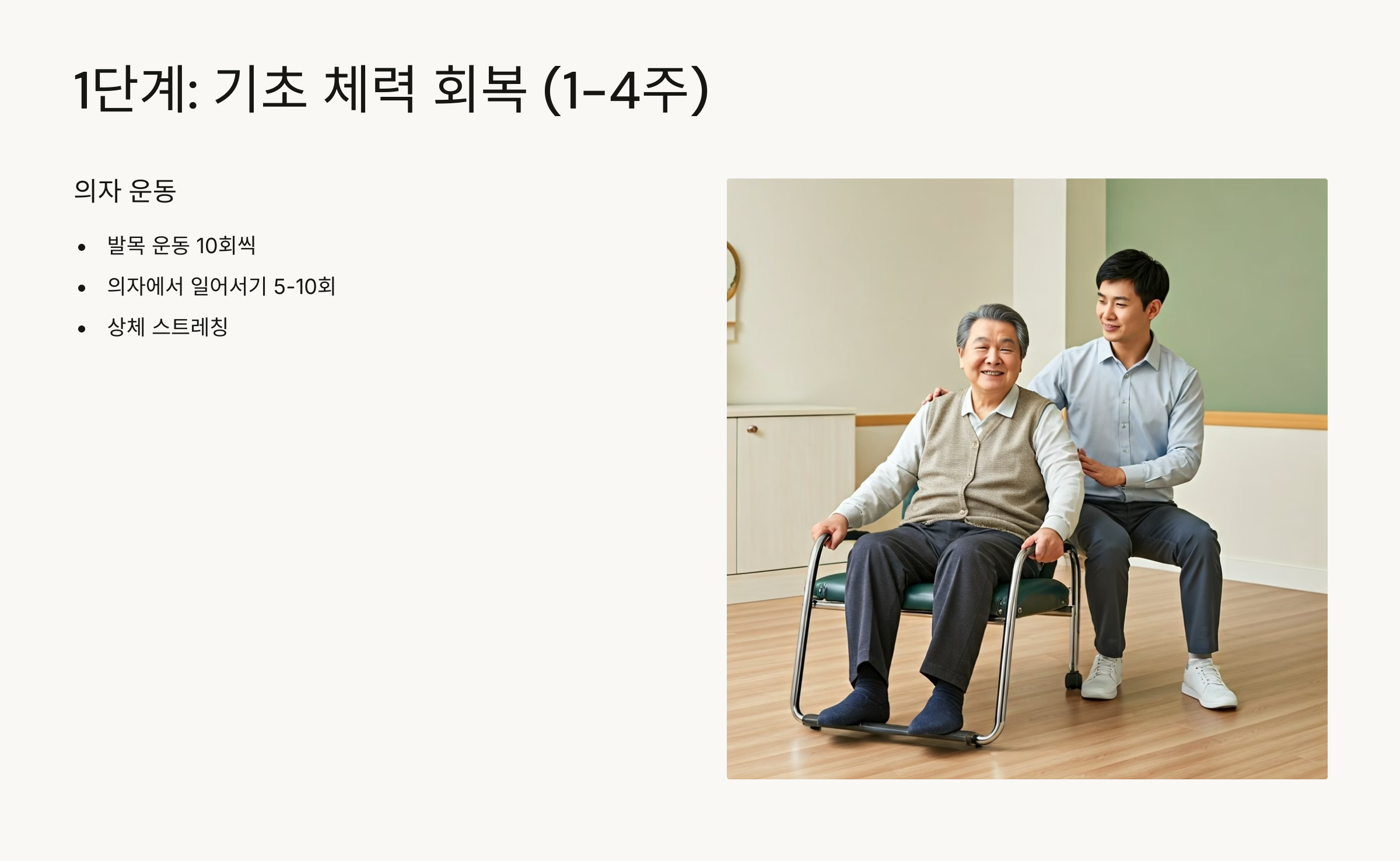 암환자 근력운동 기초체력