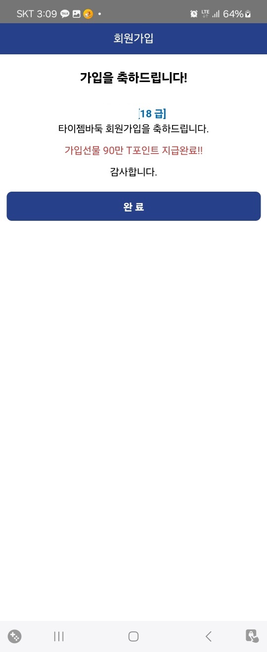 가장 많은 사람들이 이용하는 타이젬 바둑 설치 방법