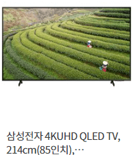 삼성전자 4KUHD QLED TV (85인치)
