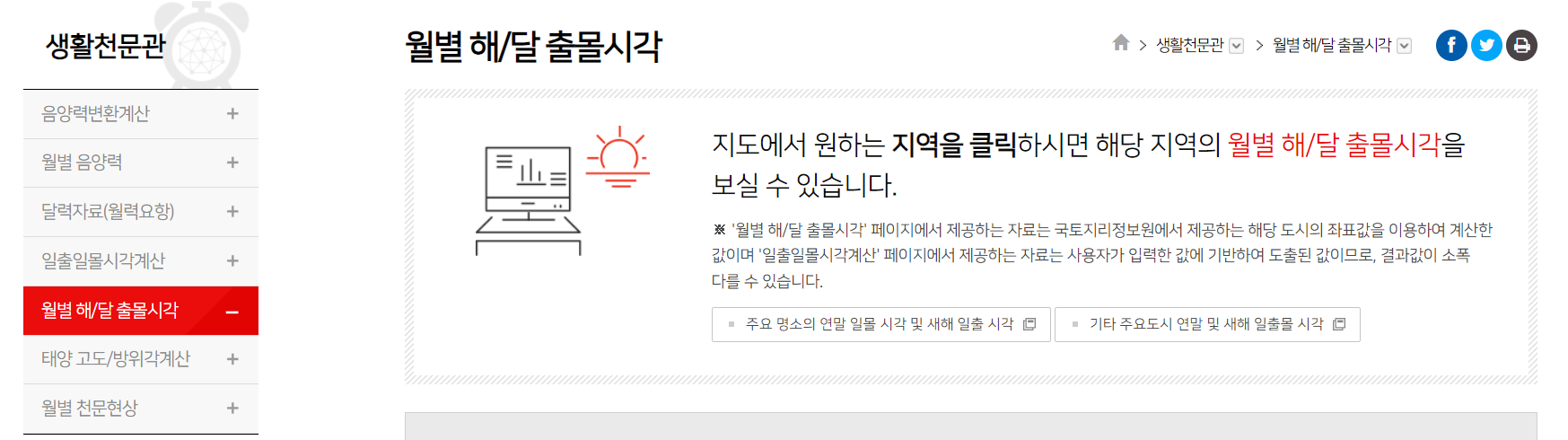 일출일몰시각