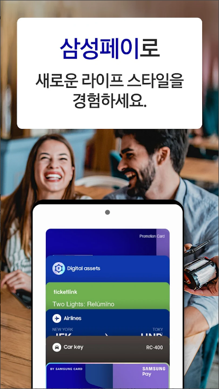 Samsung Pay(삼성 페이), 스마트한 솔루션, 교통카드