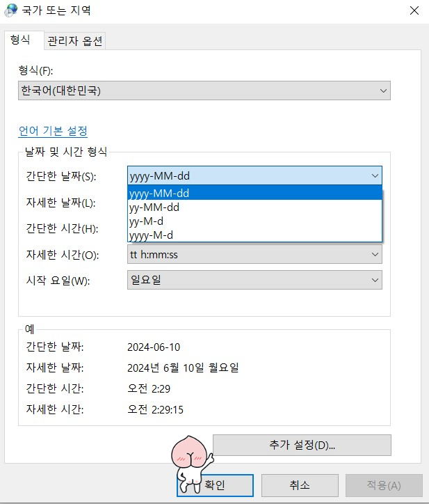5. 국가또는 지역 창에서 우측 아래 추가설정 클릭
