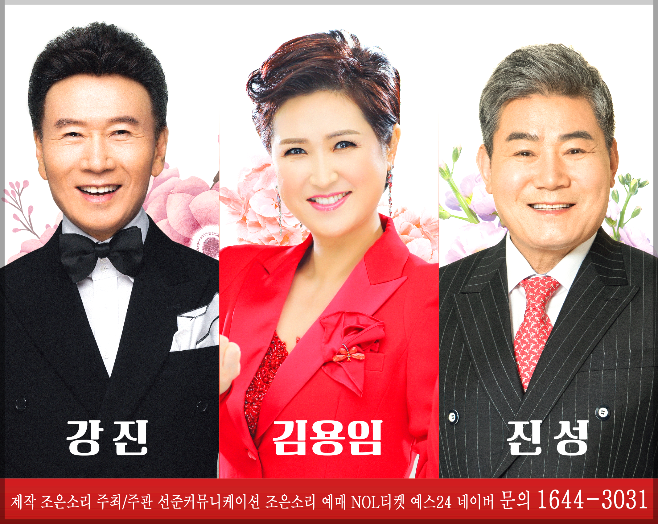 빅3 콘서트