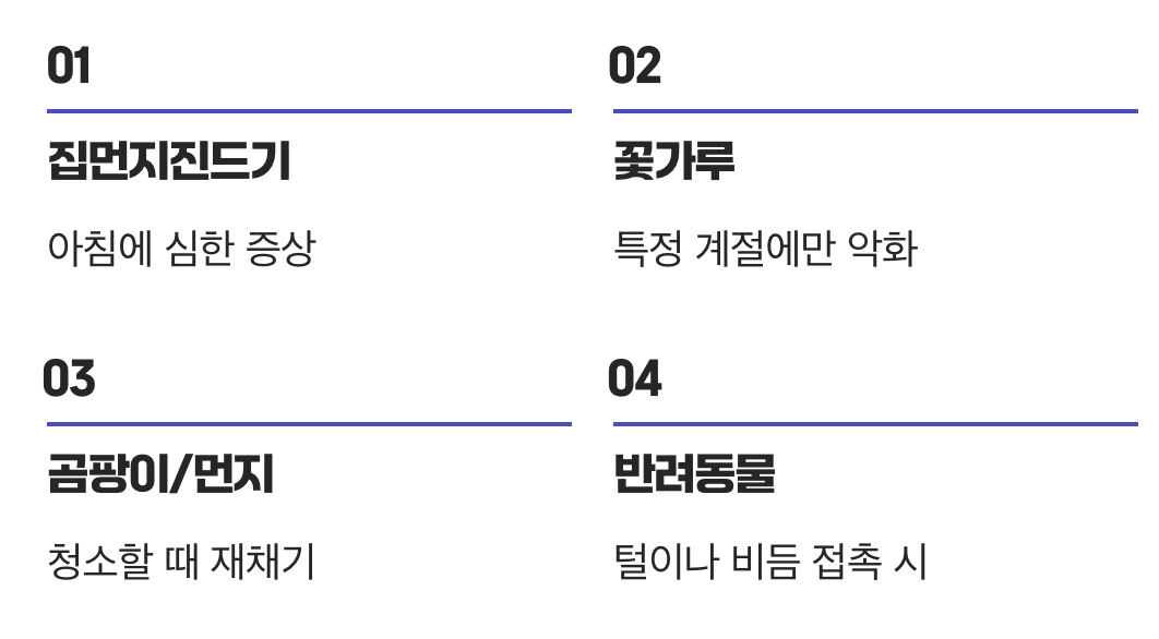 나만의 '코 괴롭힘 주범' 찾아내기