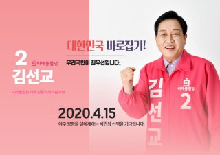 김선교 국회의원 양평군수