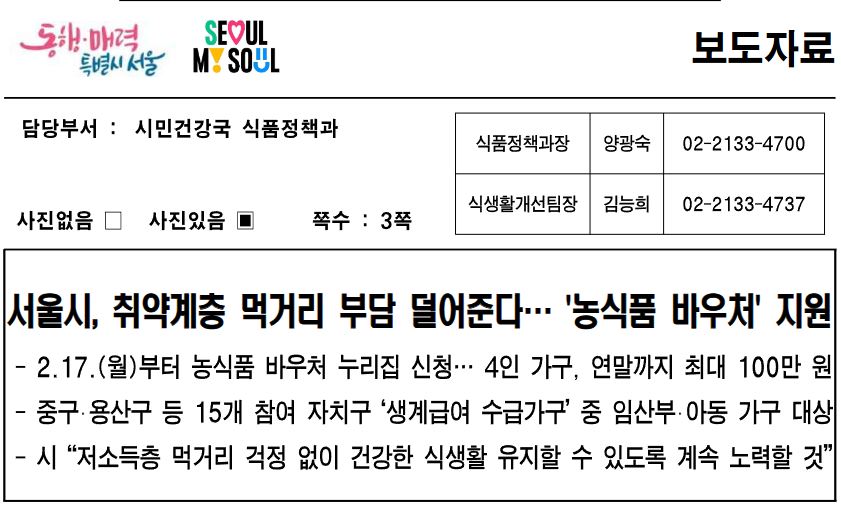 서울시 농식품 바우처 신청하기