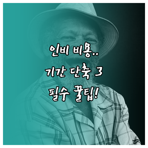 철사 없는 인비절라인 교정 비용과 총..