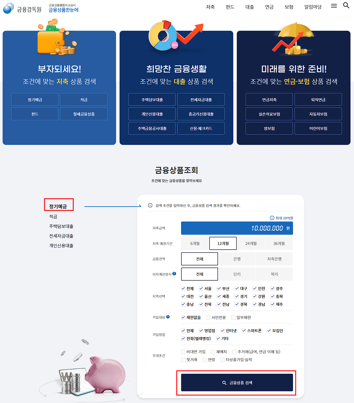 금융감독원 금융상품한눈에 사이트 메인 화면