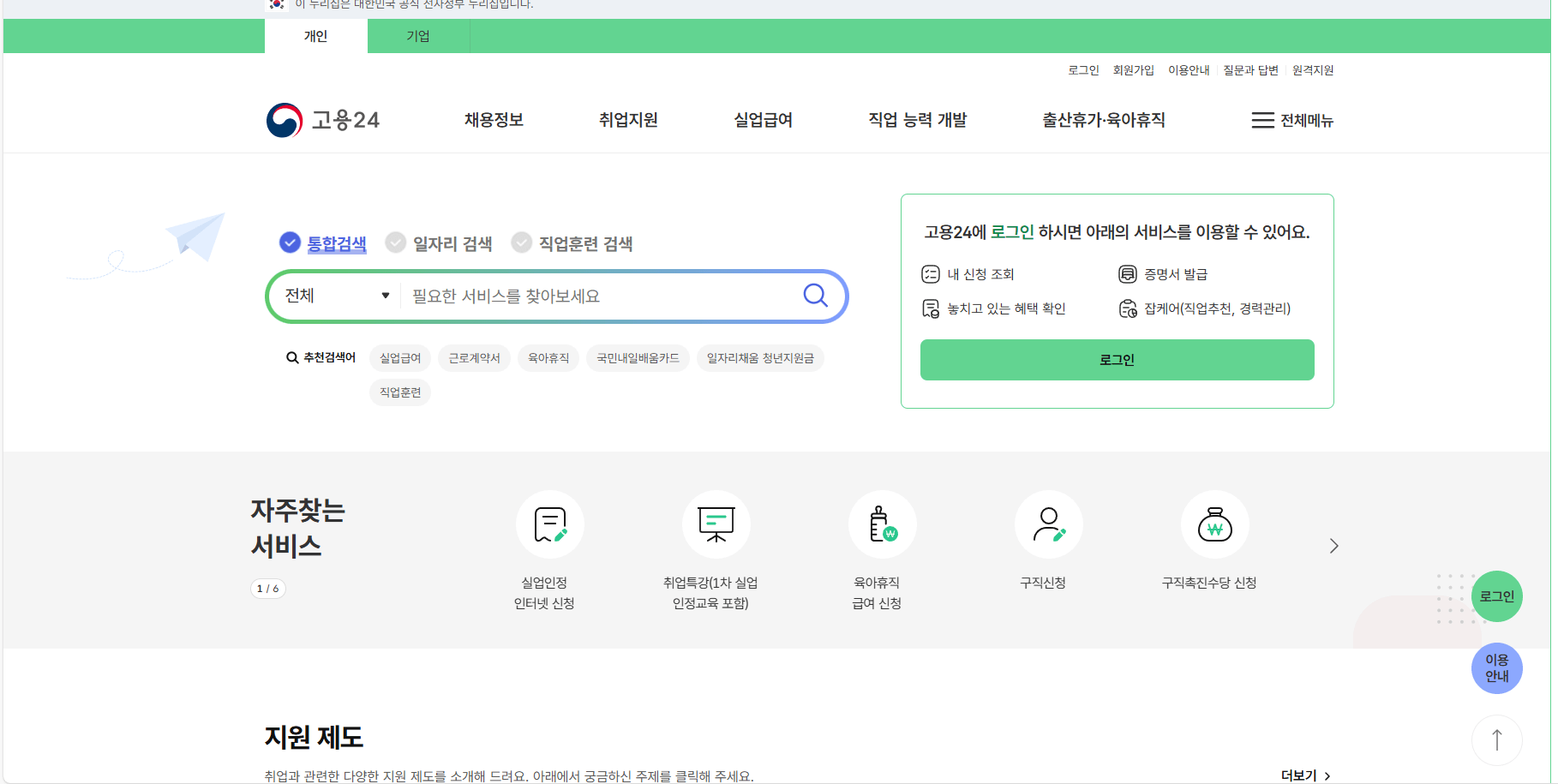 고용24 청년일자리 도약장려금 화면