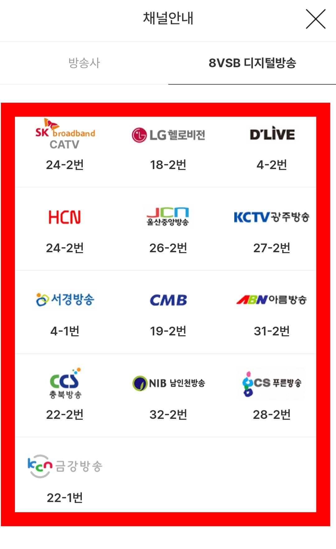 쇼핑엔티-홈쇼핑-편성표-및-채널번호-확인하는-방법-안내-,8VSB-디지털방송의-채널번호-안내가-나와-있습니다.