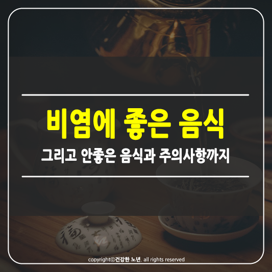 비염에 좋은 음식 썸네일