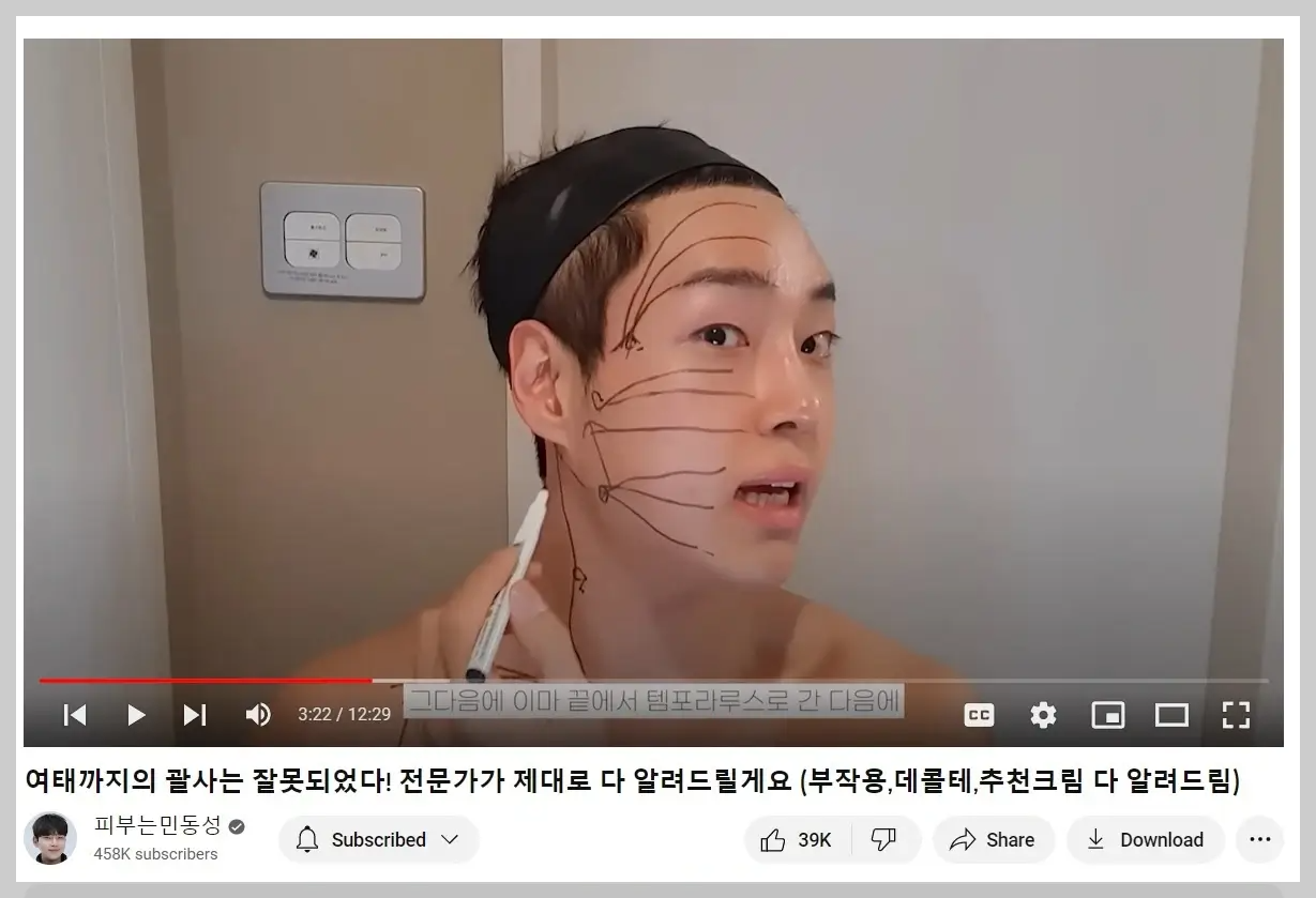 피부는민동성-유튜브-채널-중에서-괄사방법을-소개하는-영상의-한부분