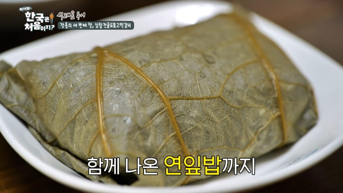 연잎밥