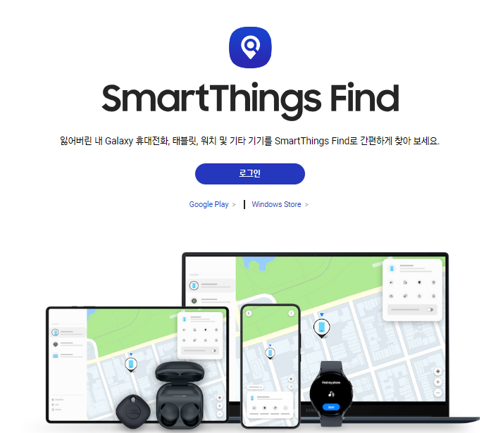 분실 휴대폰 찾는 방법 (스마트싱스 파인드 사용 방법)