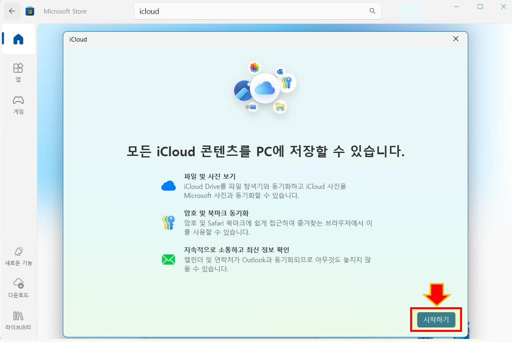 "시작" 버튼을 클릭하세요.