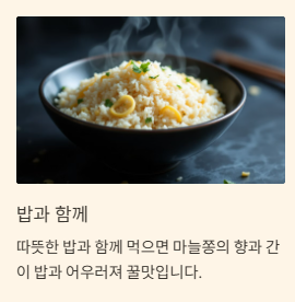마늘쫑 볶음 맛있게 만드는법: 황금레시피(멸치,건새우,돼지고기,고추장무침)