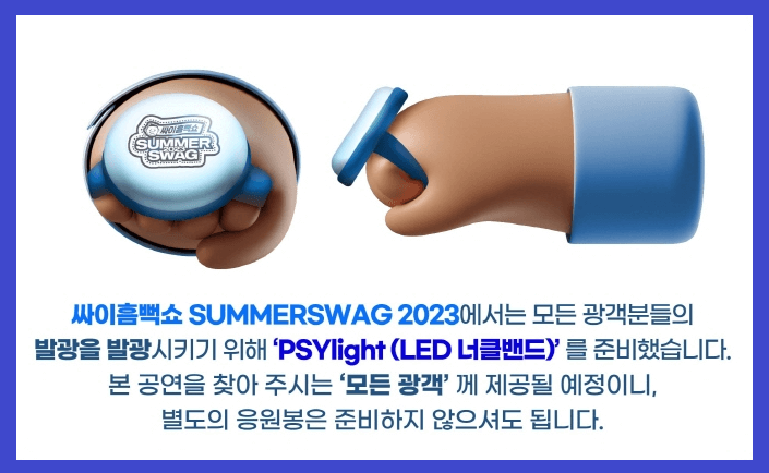 2023 싸이 흠뻑쇼 예매 및 장소(전국)