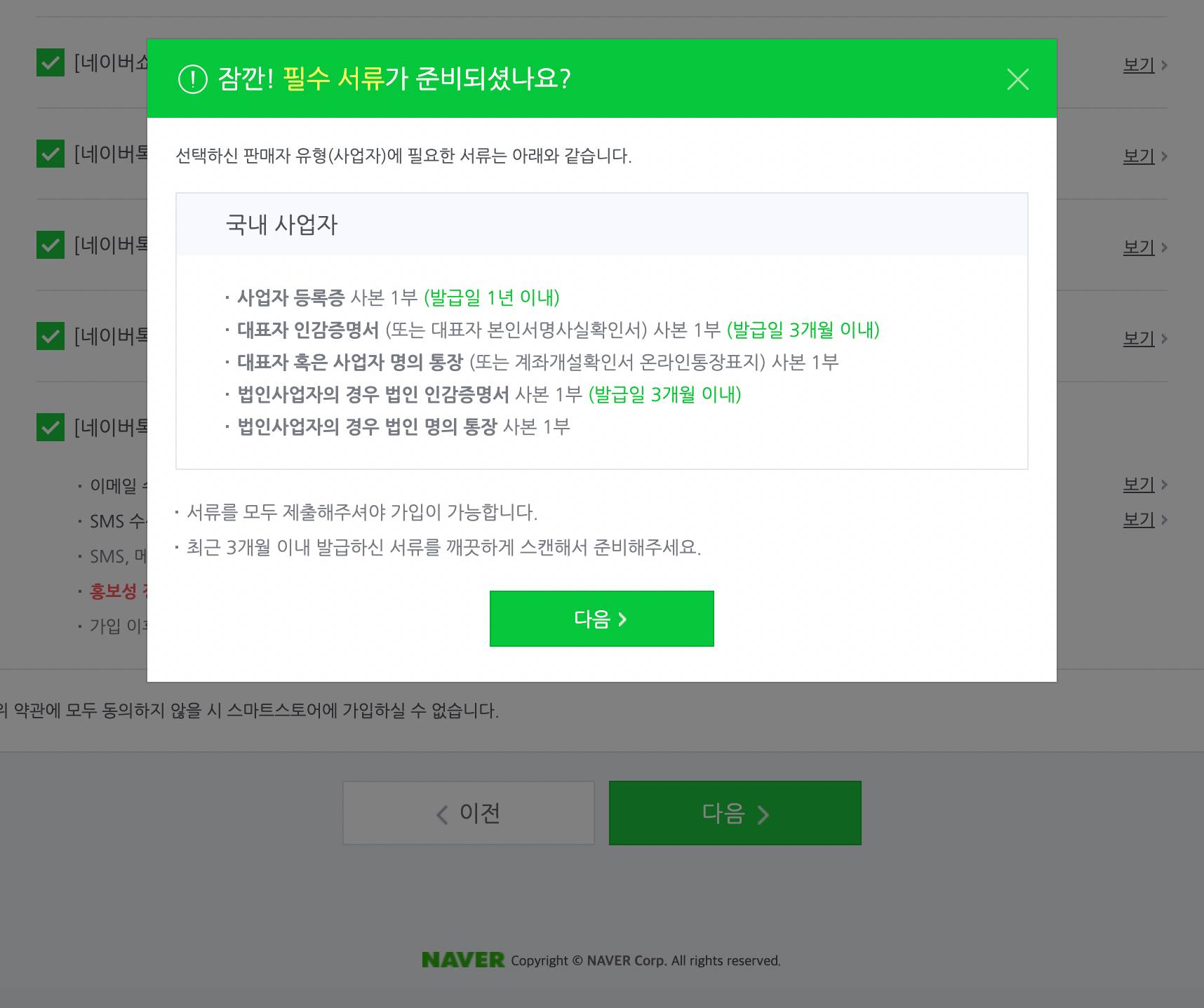 필수 서류 확인하기