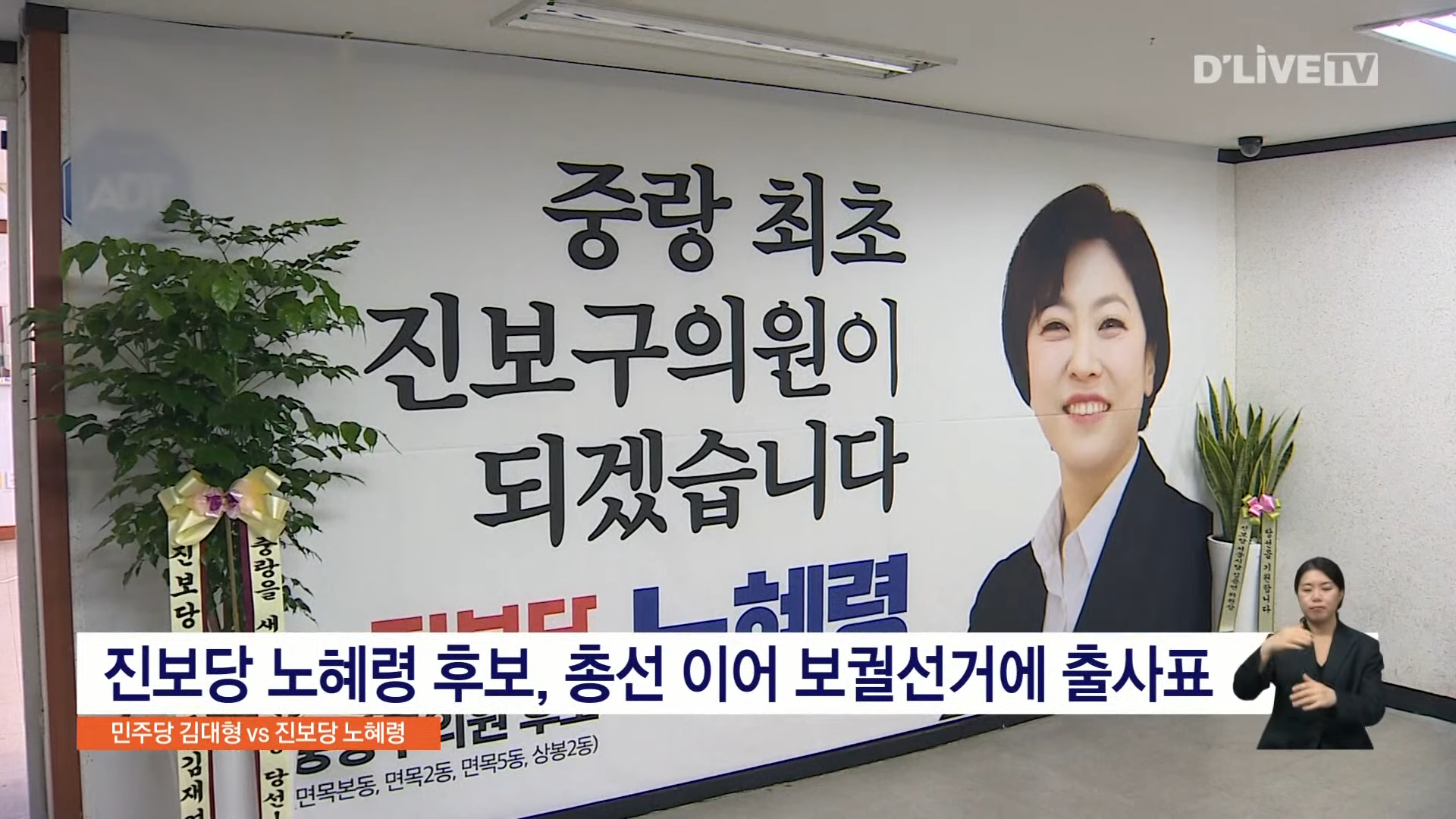 2025 중랑구 사전투표소 위치 후보자 정보