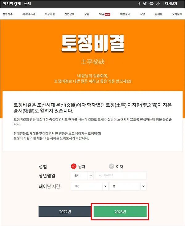 2023 무료 신년운세