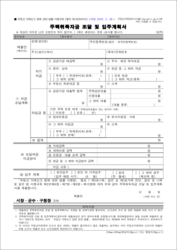 자금조달계획서 hwp pdf 양식