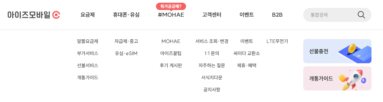 아이즈모바일-홈페이지