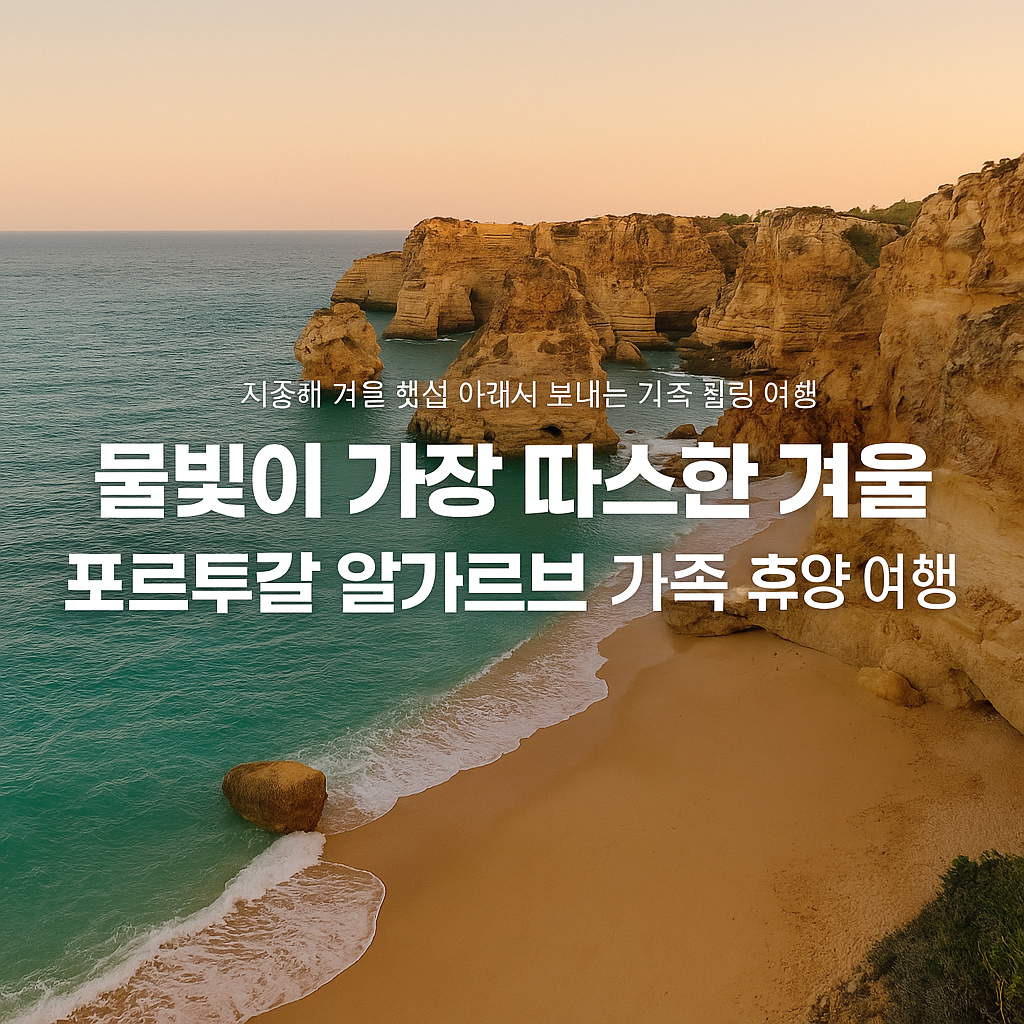 알가르브 렌트카 알아보기