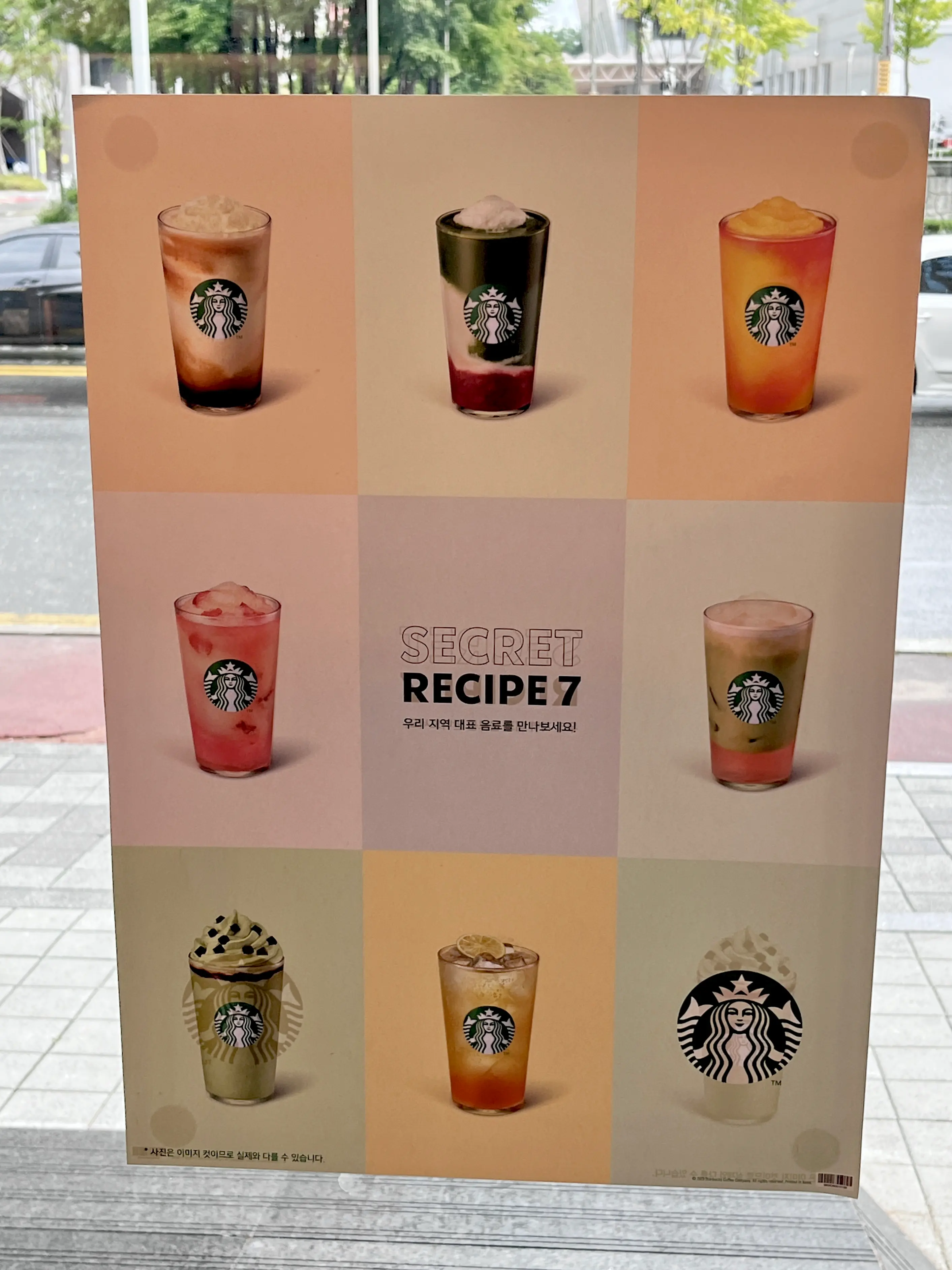 시크릿 레시피 포스터