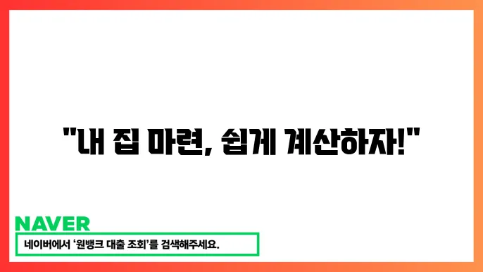 아파트 대출 계산기 활용법 대출 계획 세우기