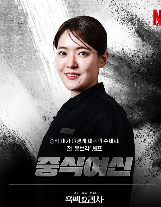 넷플릭스 흑백요리사 다시보기