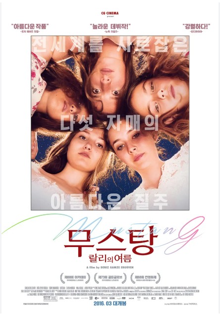 영화 < Mustang > 속 소녀들의 자유, 문화적 억압, 희망의 반란 관련