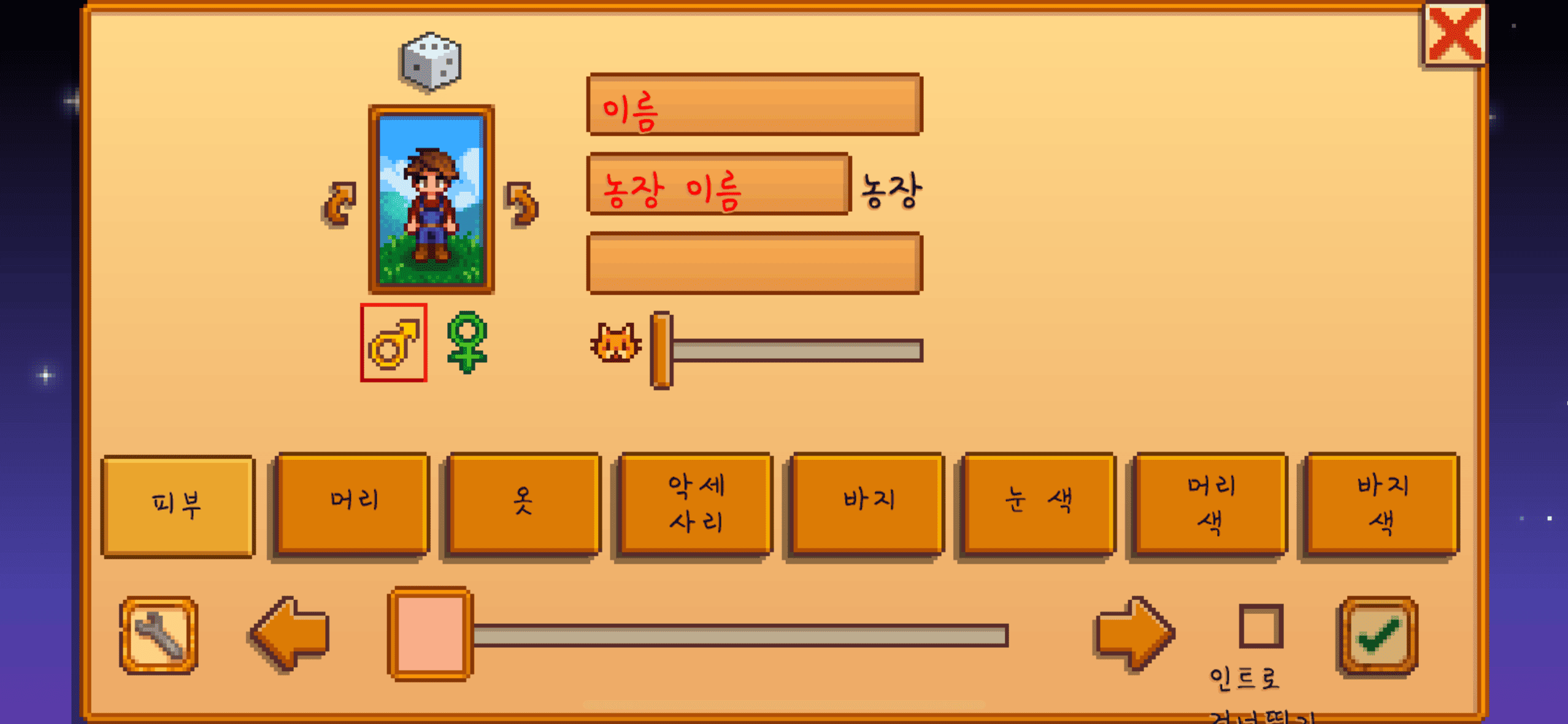 새로운 농장 만들기