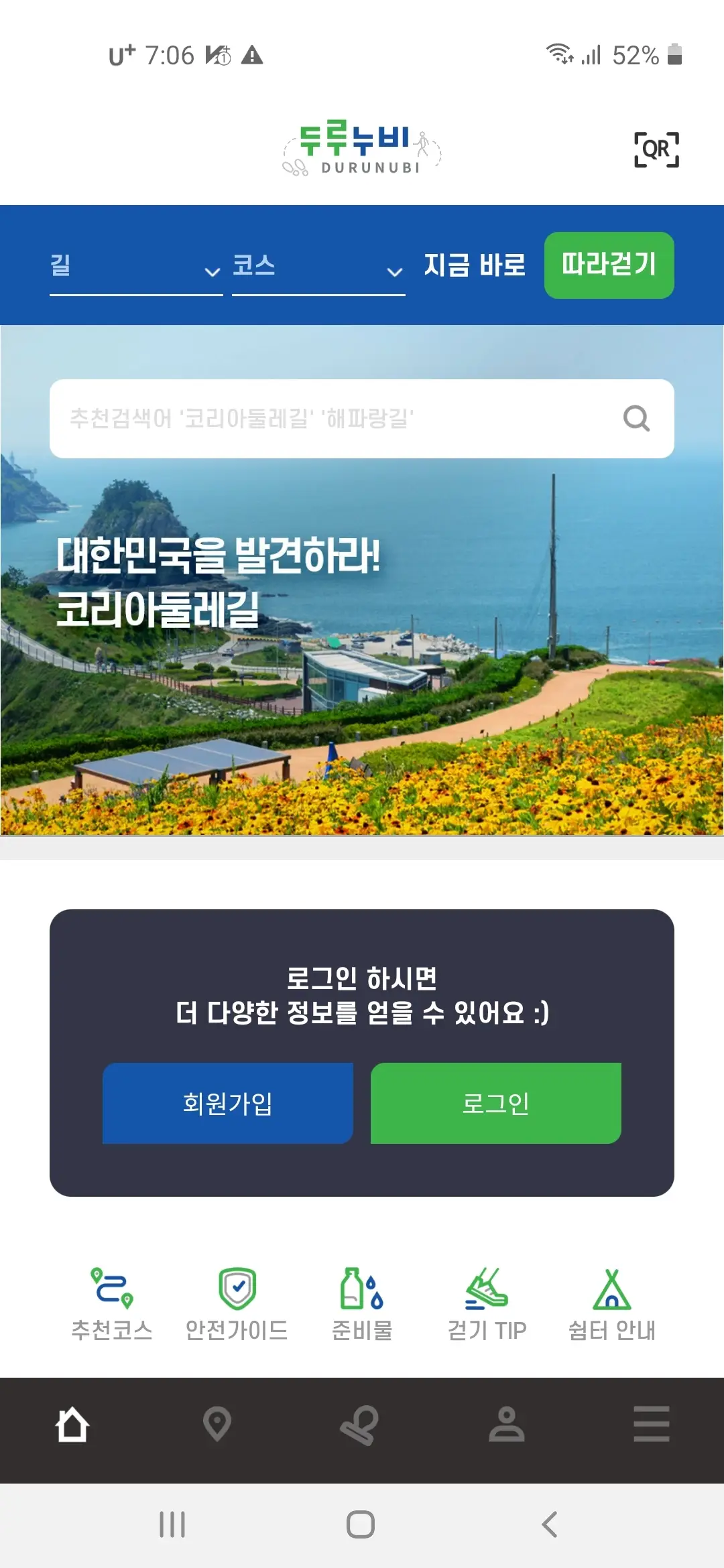 회원가입 및 로그인 화면