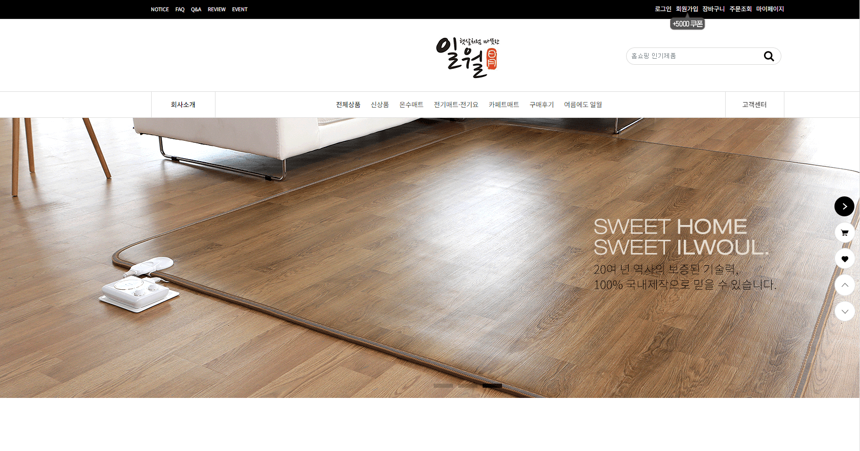 일월-온수매트-홈페이지