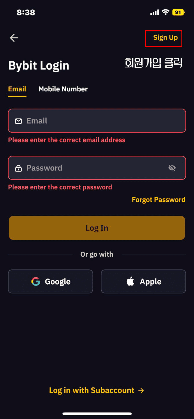 바이비트-가입방법-2